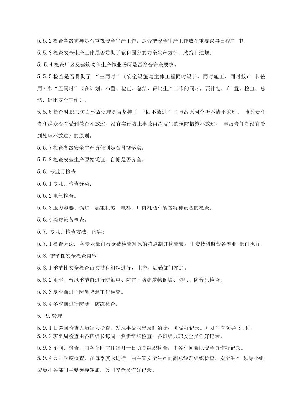 安全生产检查及隐患排查整改制度_第3页