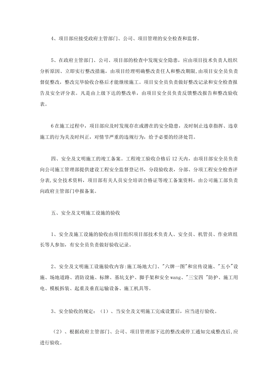 安全生产检查验收及报监管理制度_第2页