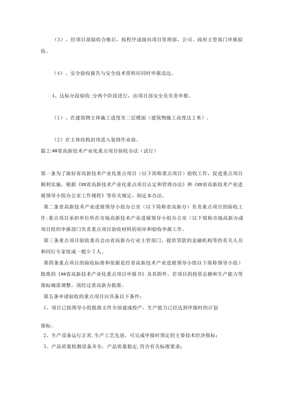 安全生产检查验收及报监管理制度_第3页