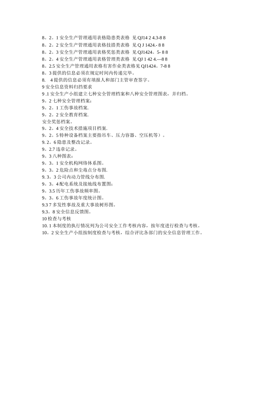 安全生产检查安全信息及归档管理办法_第2页