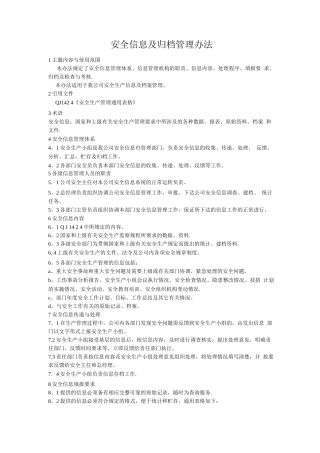 安全生产检查安全信息及归档管理办法