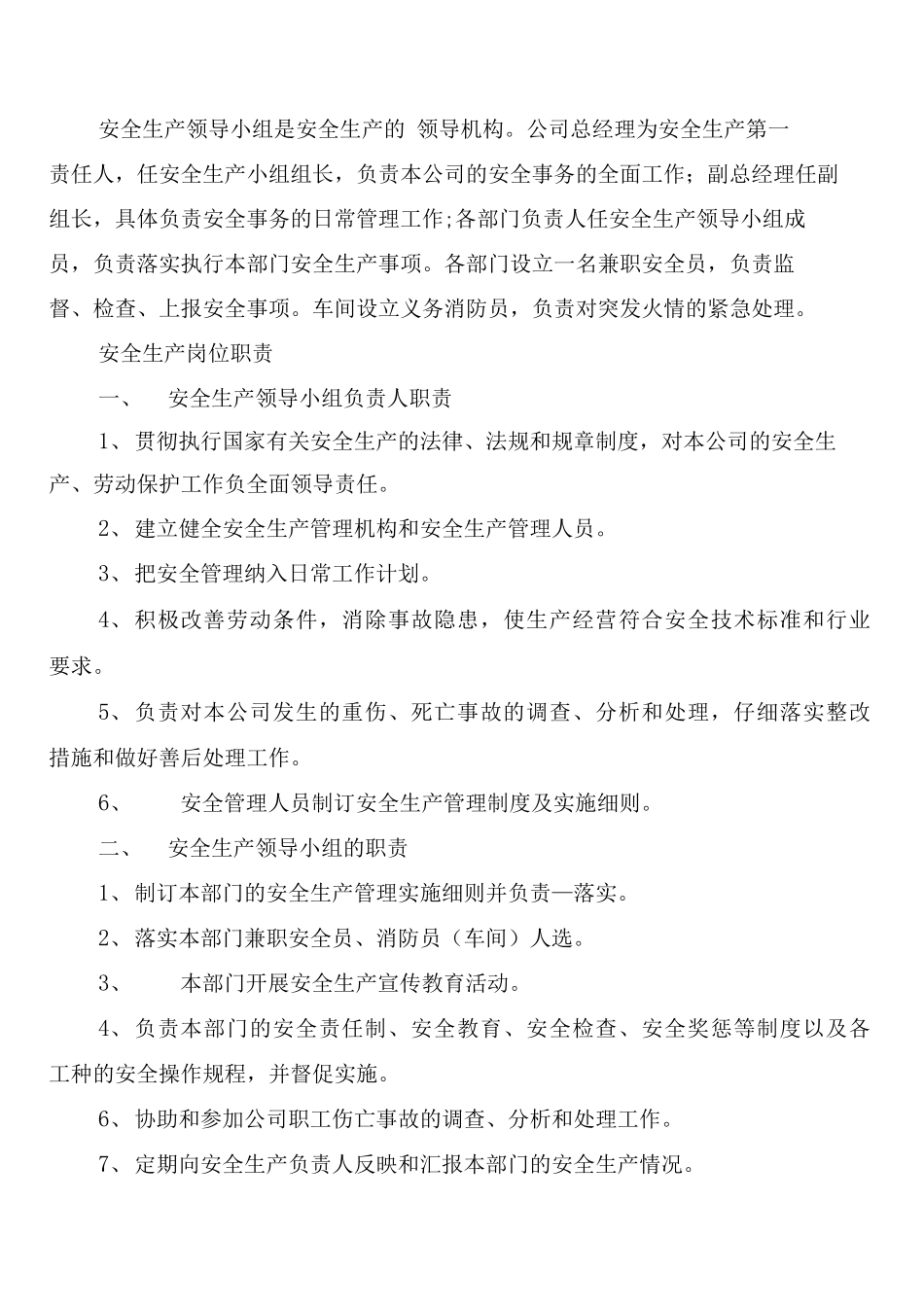 安全生产法律、法规管理制度_第2页