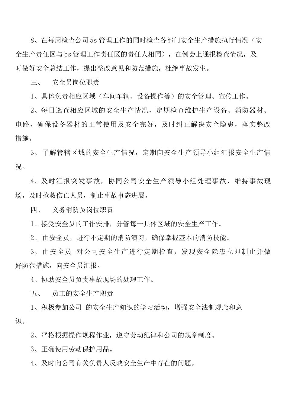安全生产法律、法规管理制度_第3页