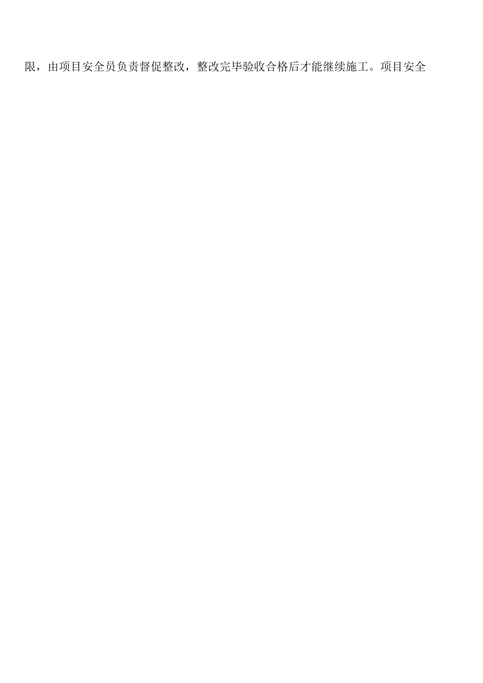 安全生产检验及验收制度_第3页