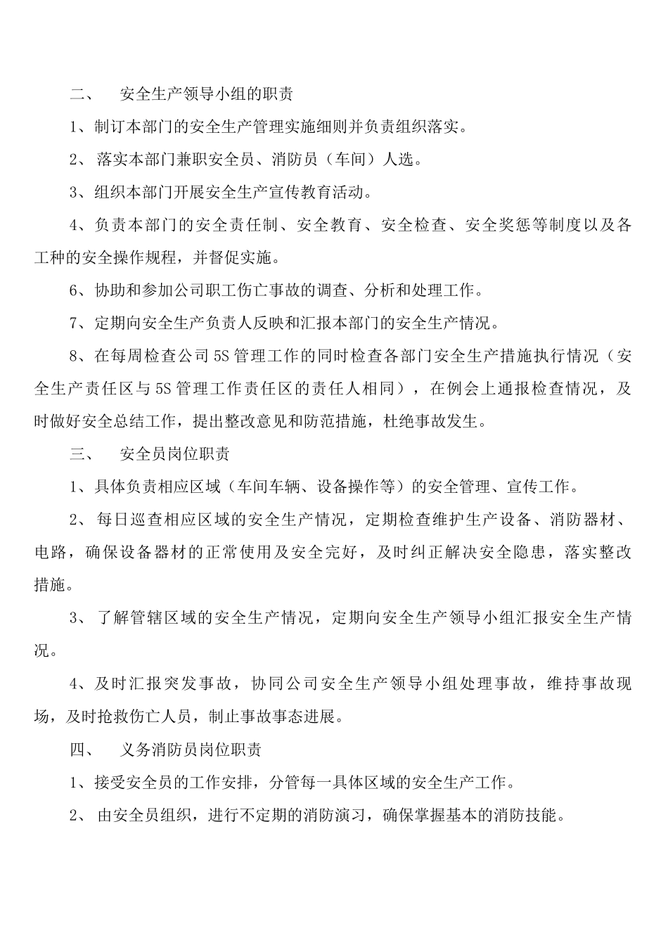 安全生产法制管理制度_第2页