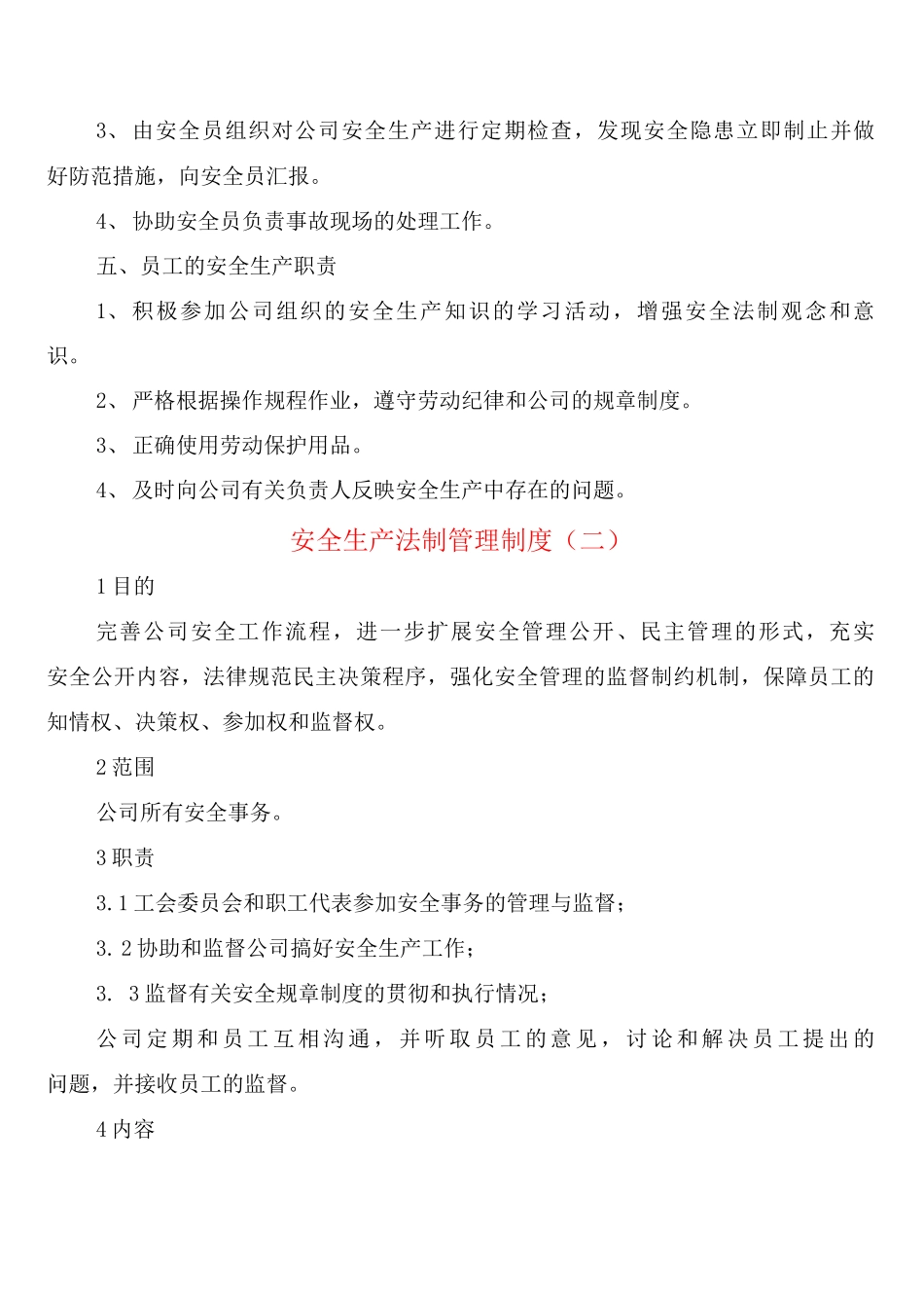 安全生产法制管理制度_第3页