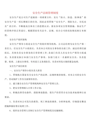 安全生产法制管理制度