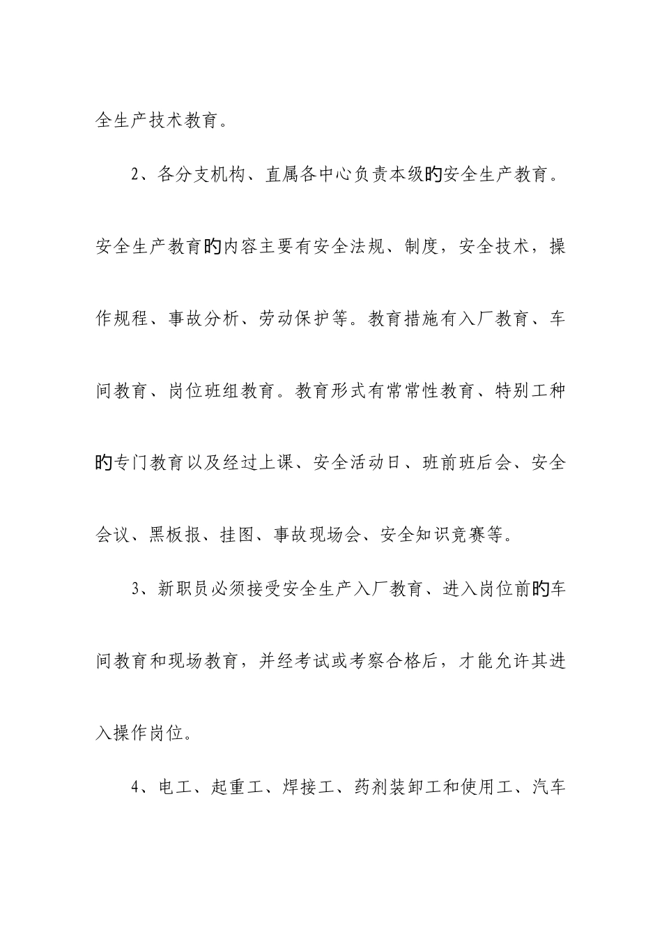 安全生产水质等制度_第2页