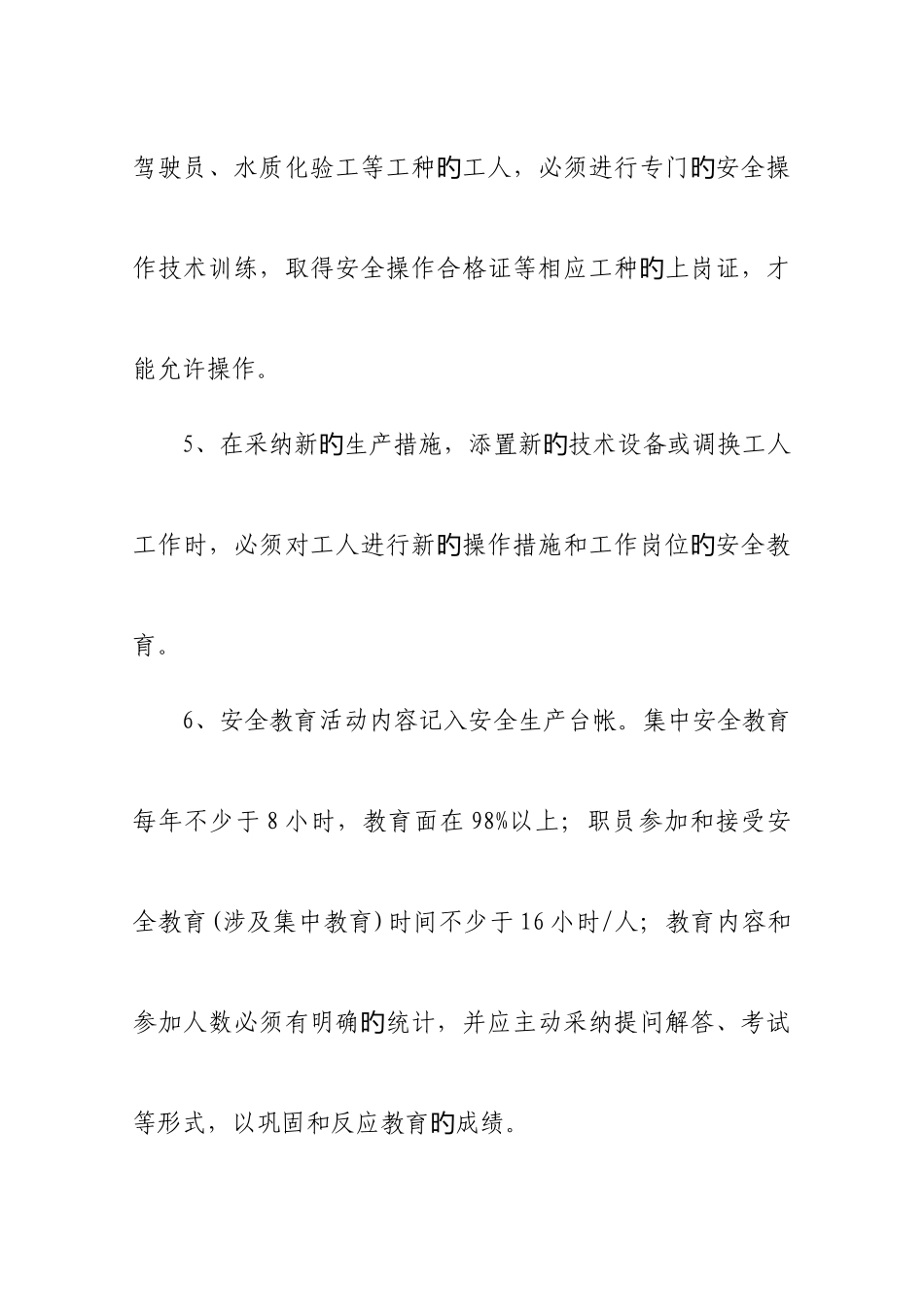 安全生产水质等制度_第3页