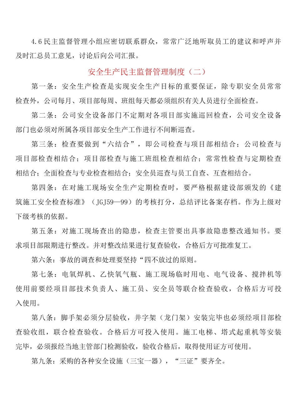 安全生产民主监督管理制度_第2页