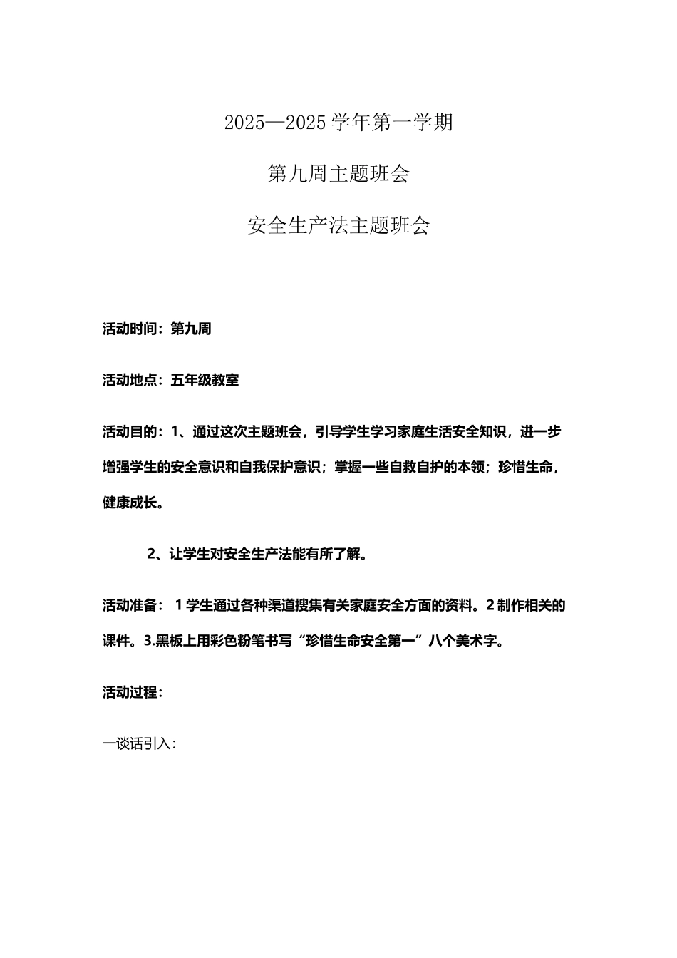 安全生产法主题班会_第2页