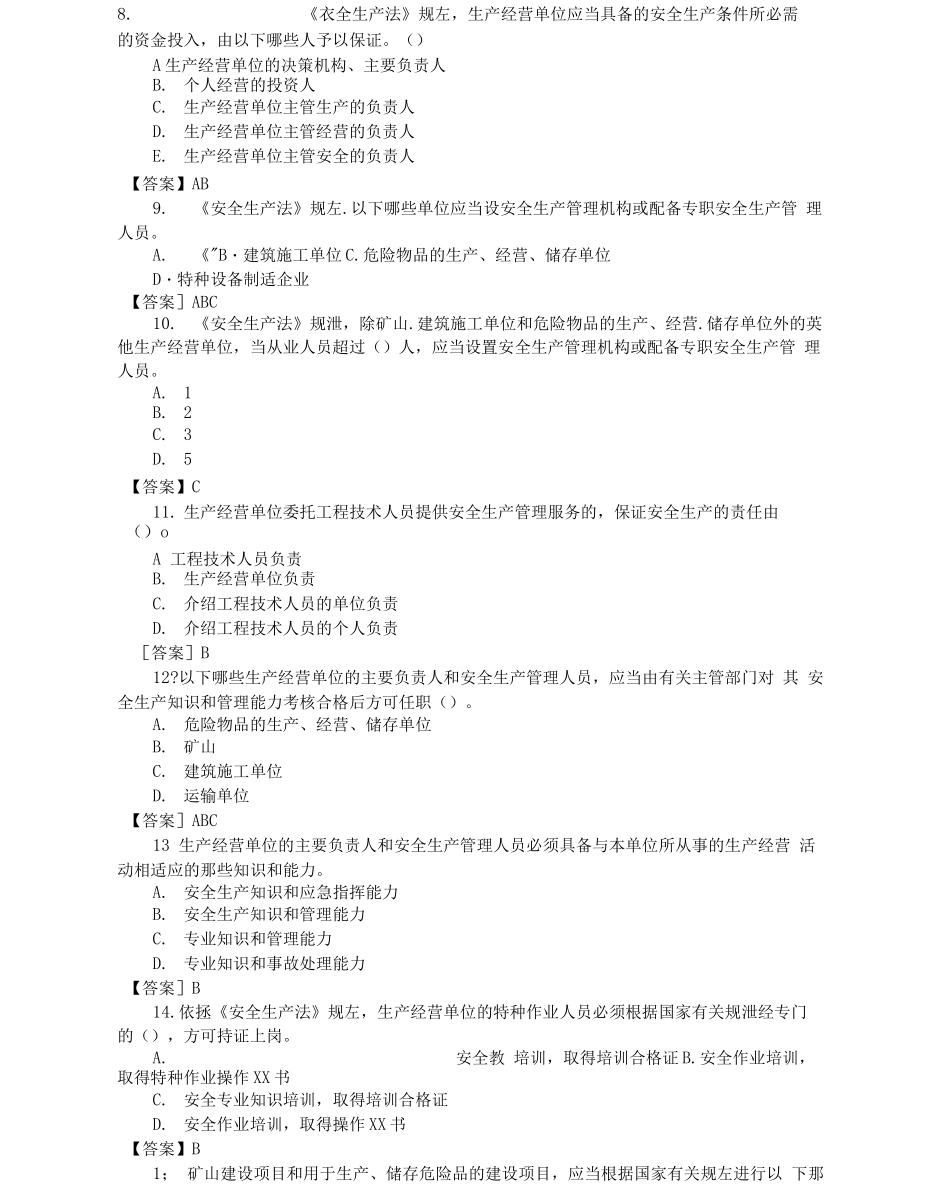 安全生产法律基础知识章节练习题_第2页