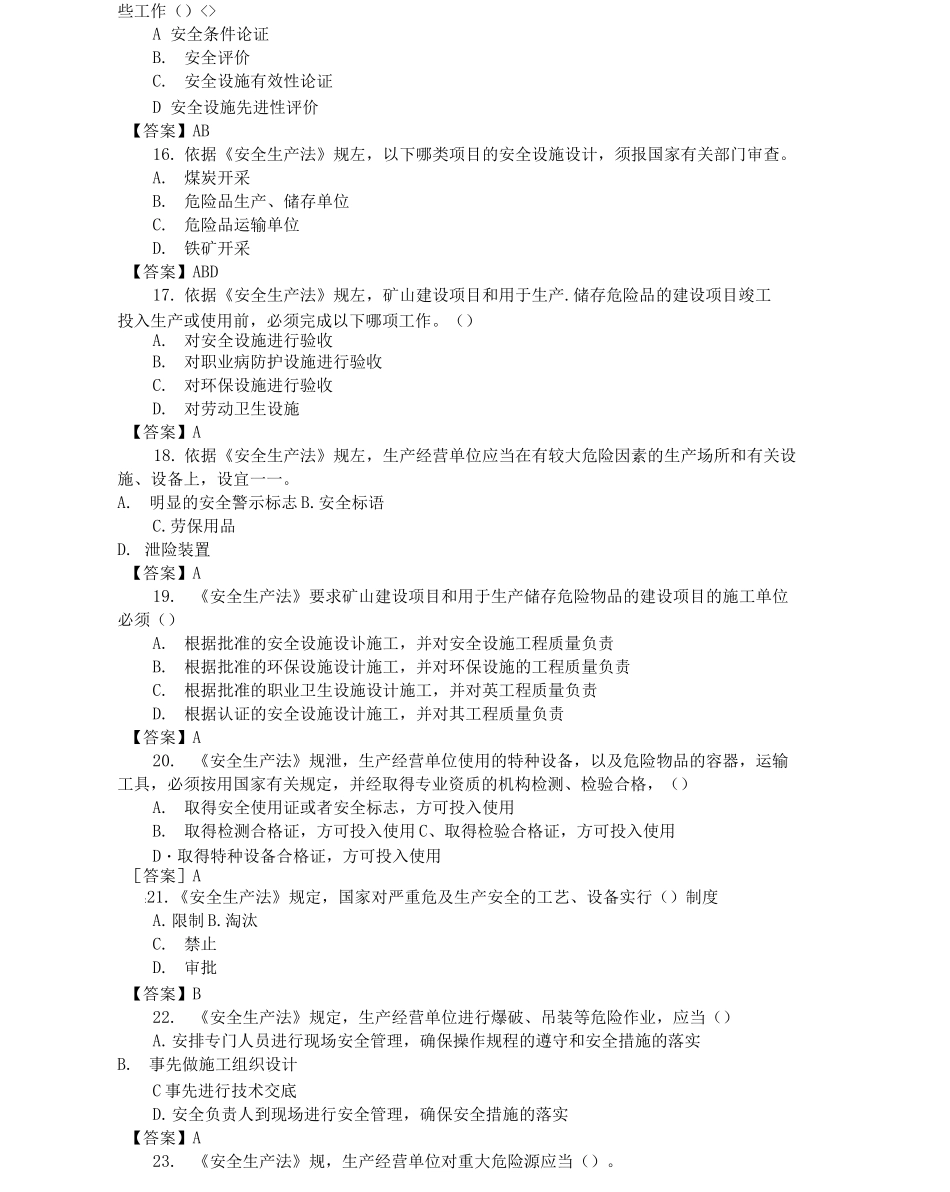 安全生产法律基础知识章节练习题_第3页