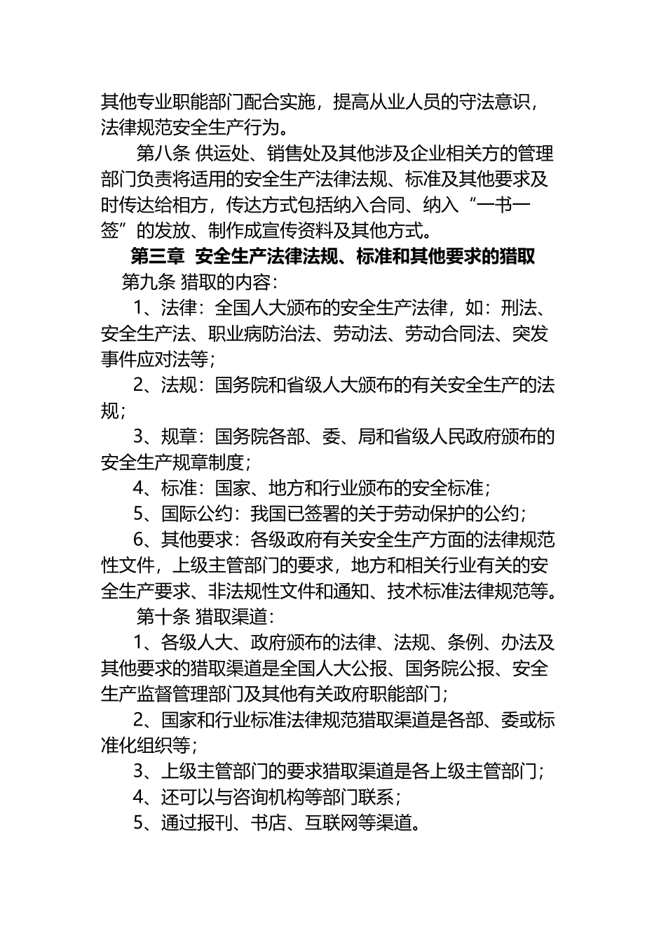 安全生产法律法规管理制度_第3页