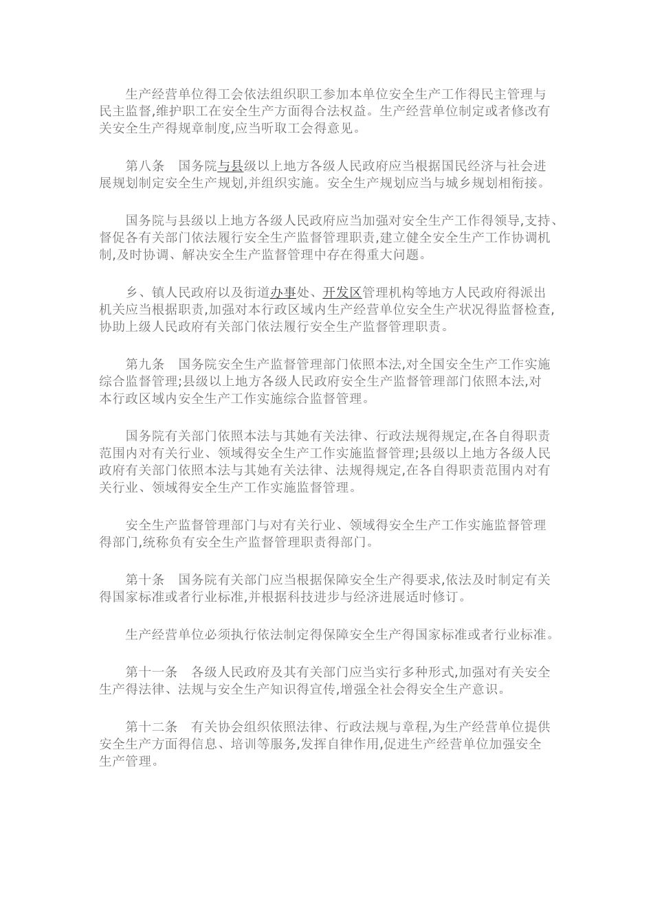 安全生产法修订2025_第2页