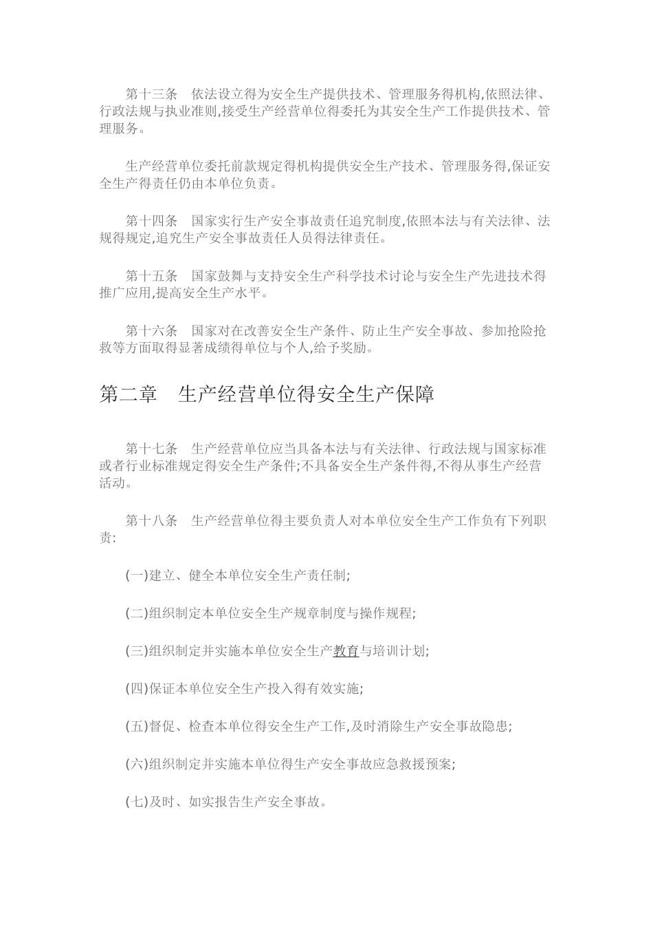 安全生产法修订2025_第3页