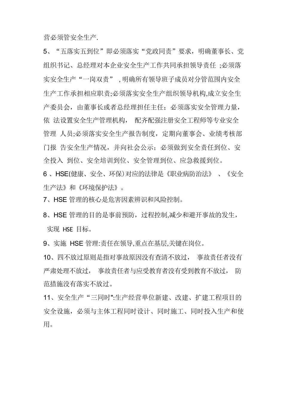 安全生产法律法规和安全生产知识_第2页