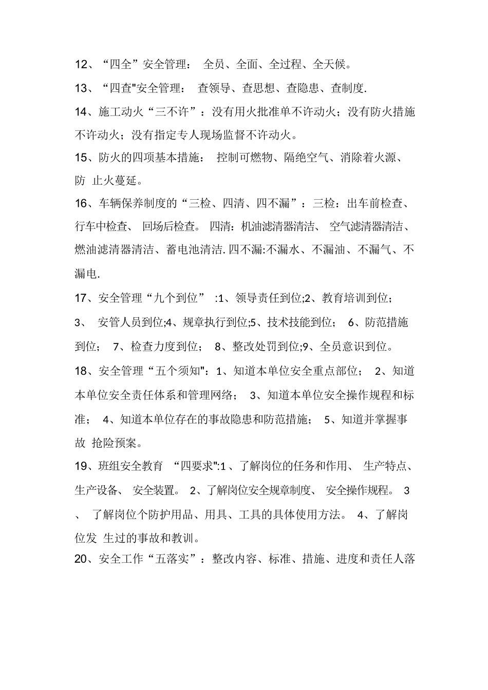 安全生产法律法规和安全生产知识_第3页