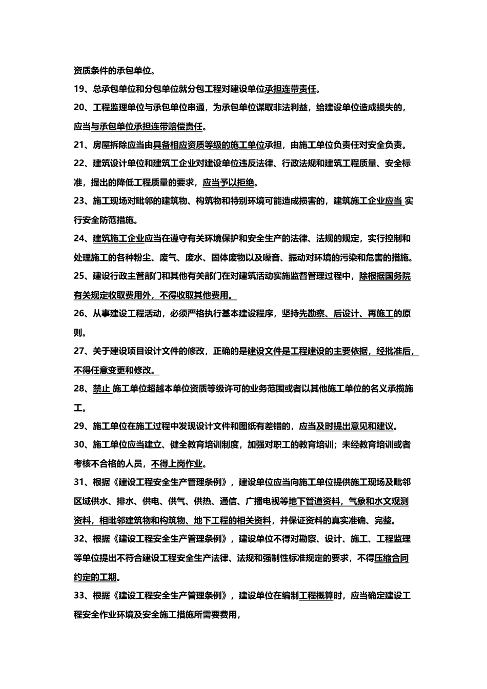 安全生产法律法规试题及答案48269_第3页