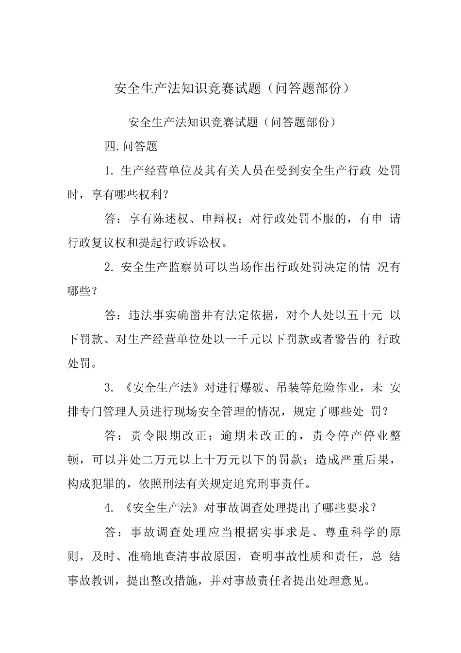 安全生产法知识竞赛试题_第1页