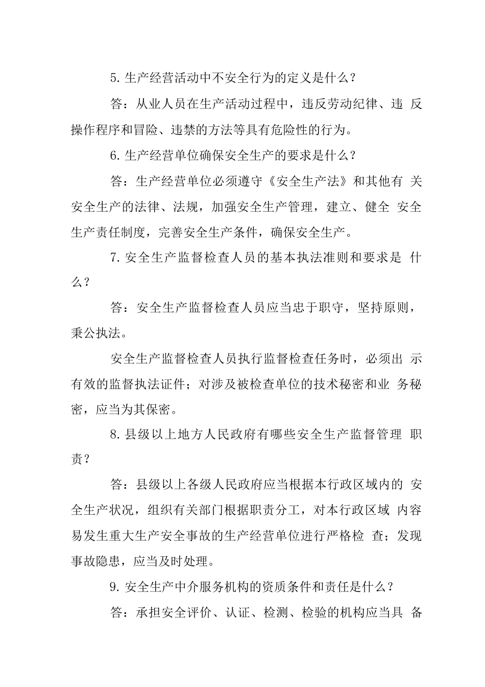 安全生产法知识竞赛试题_第2页