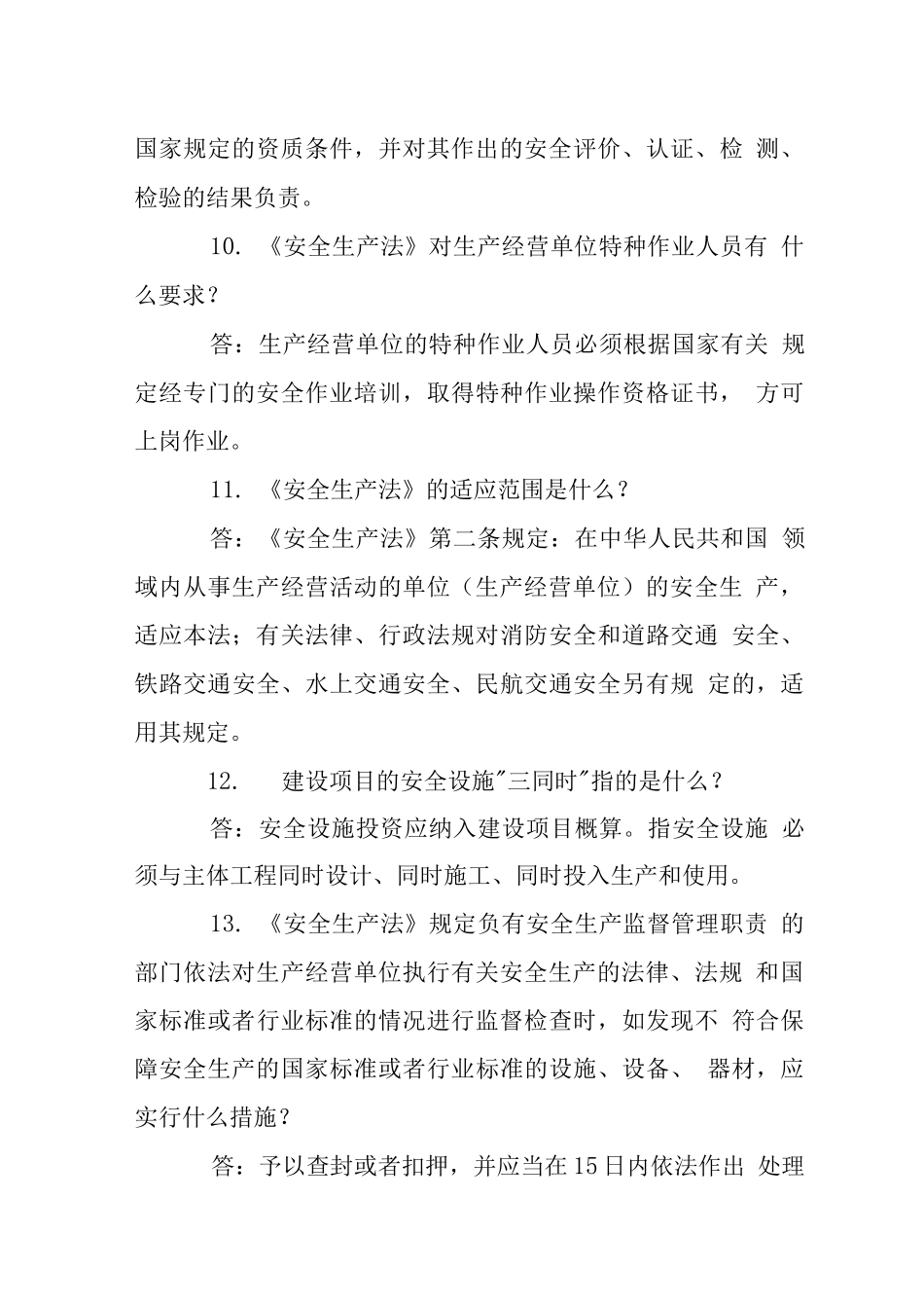 安全生产法知识竞赛试题_第3页