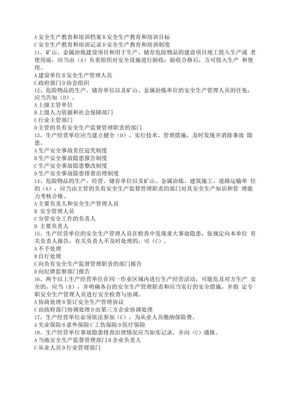 安全生产法律法规考试试卷_第2页