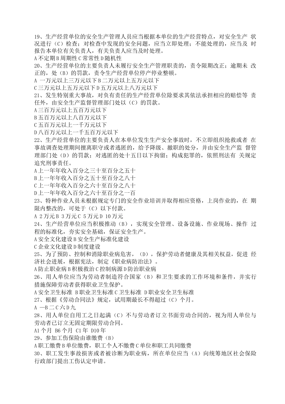 安全生产法律法规考试试卷_第3页