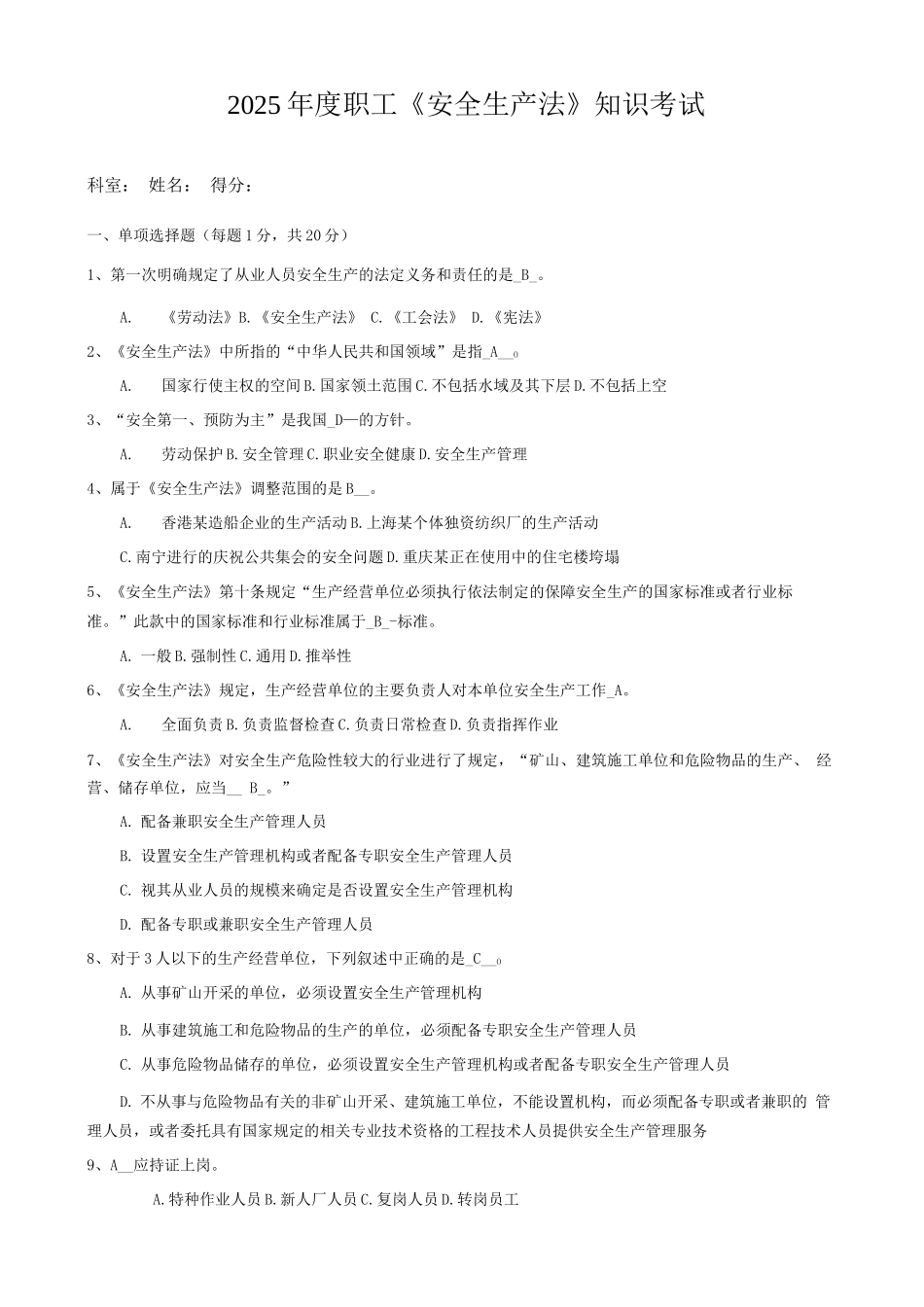 安全生产法知识试题及答案_第1页