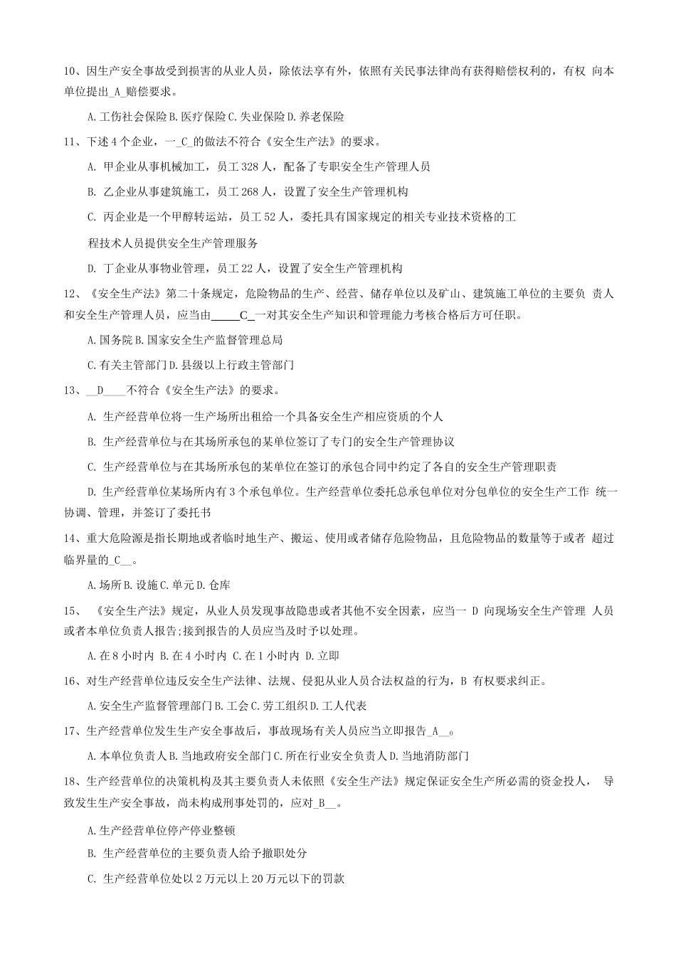 安全生产法知识试题及答案_第2页