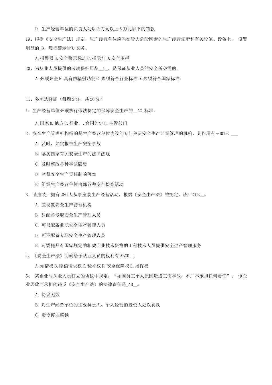 安全生产法知识试题及答案_第3页