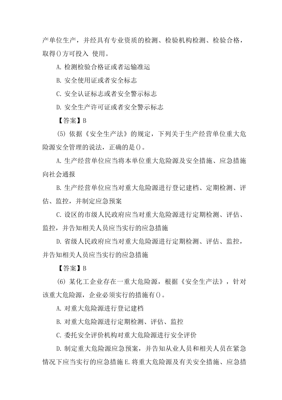 安全生产法考试典型76道真题_第2页