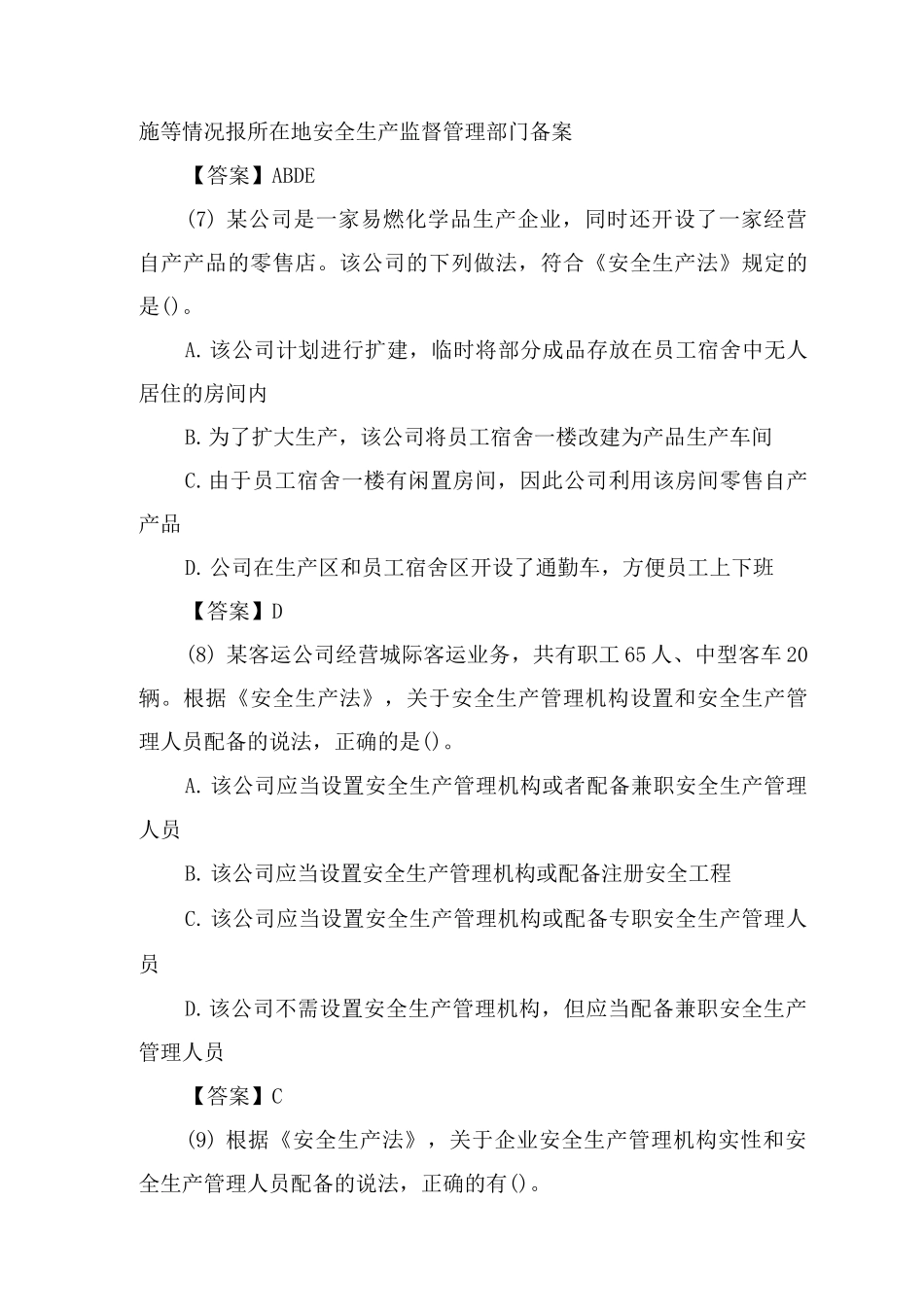 安全生产法考试典型76道真题_第3页