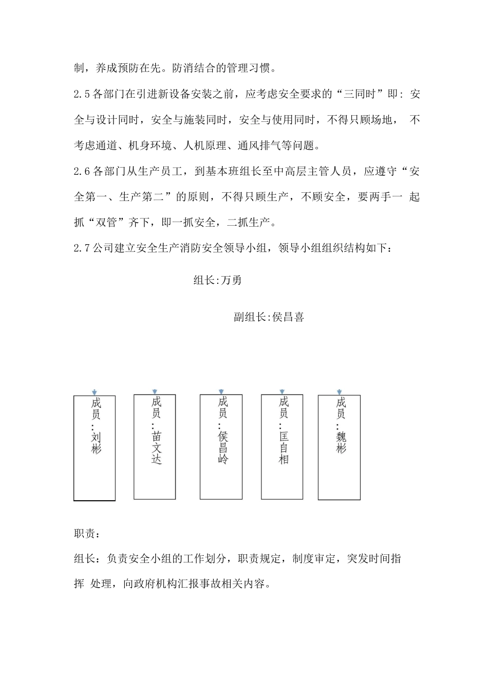 安全生产消防安全管理制度_第2页