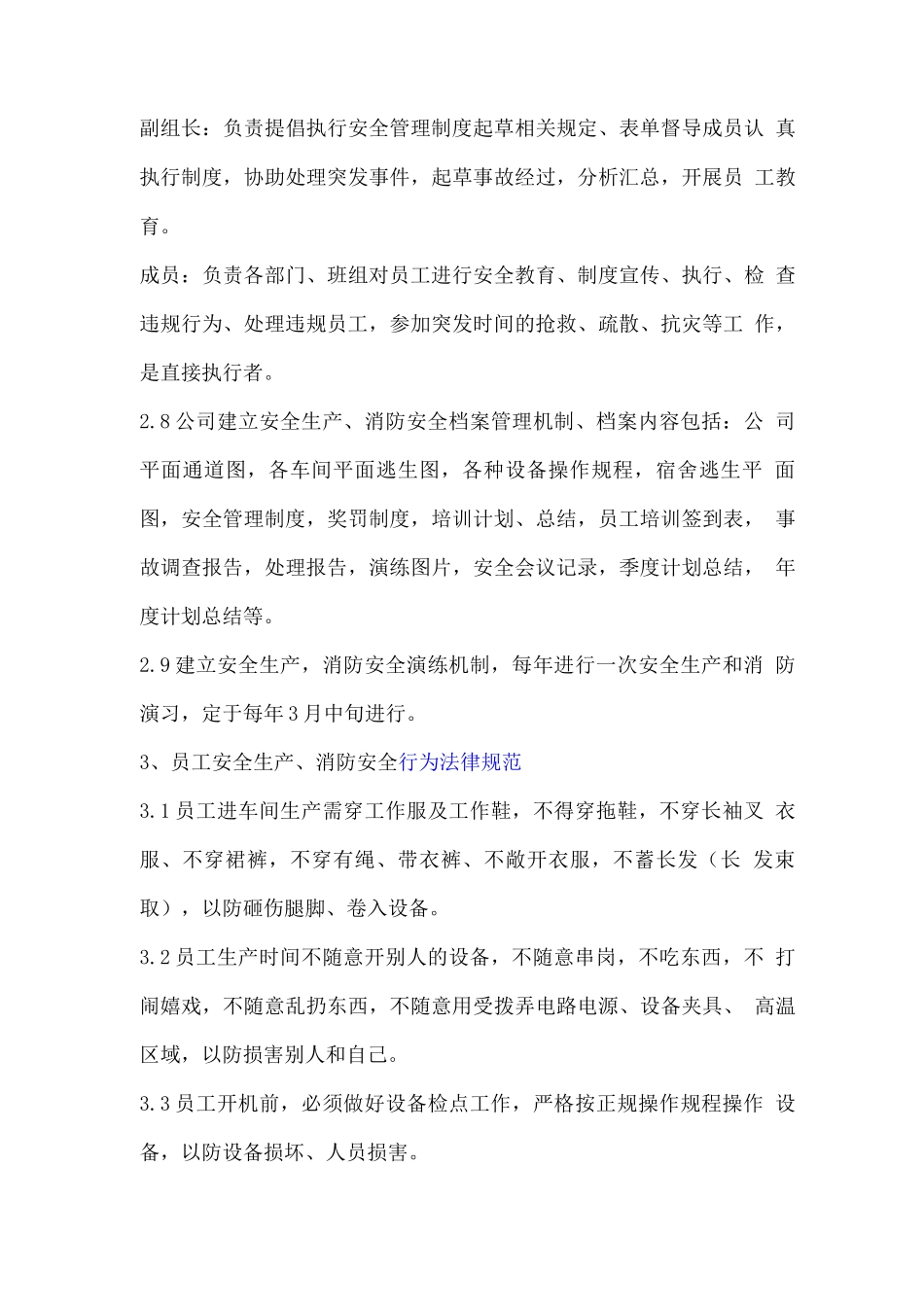 安全生产消防安全管理制度_第3页