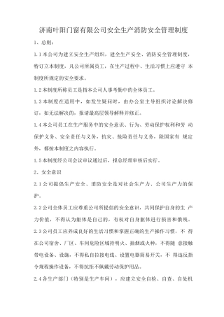 安全生产消防安全管理制度