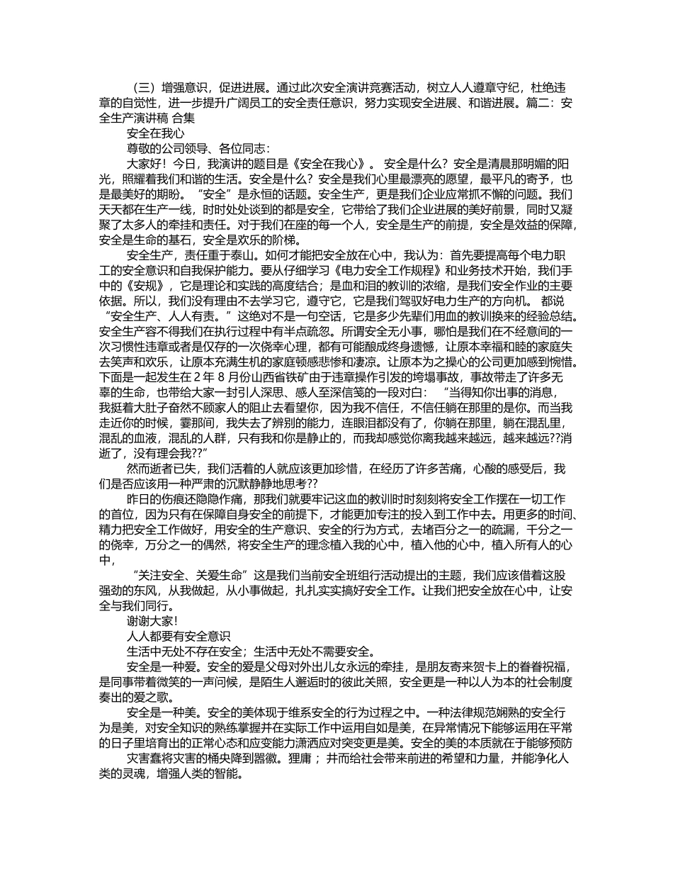 安全生产演讲比赛_第3页