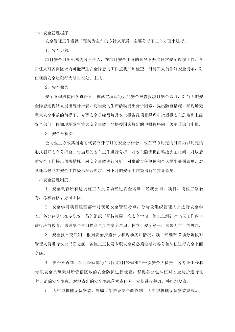 安全生产消防管理措施_第3页