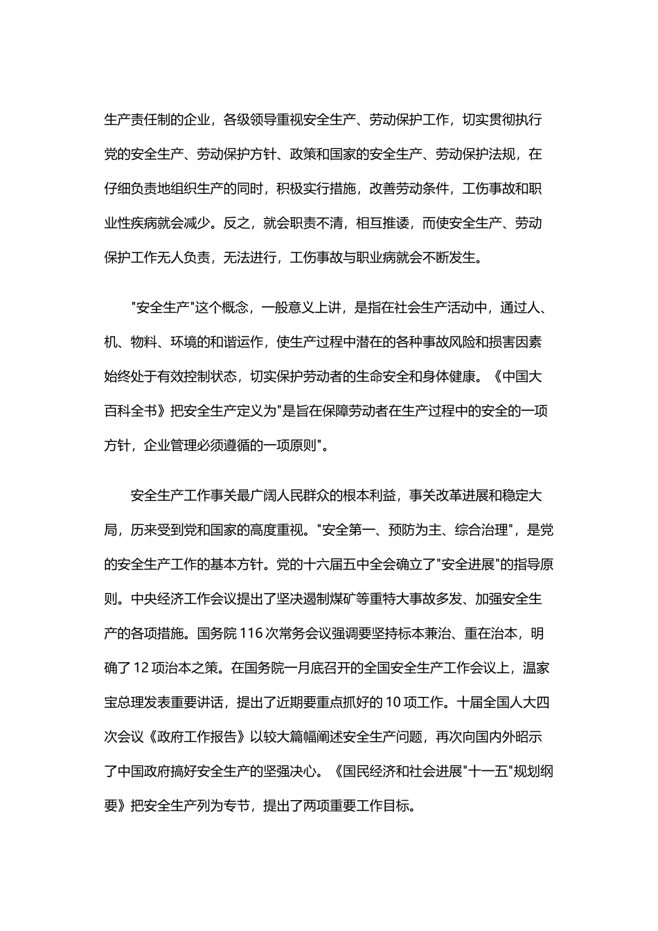 安全生产的含义_第3页