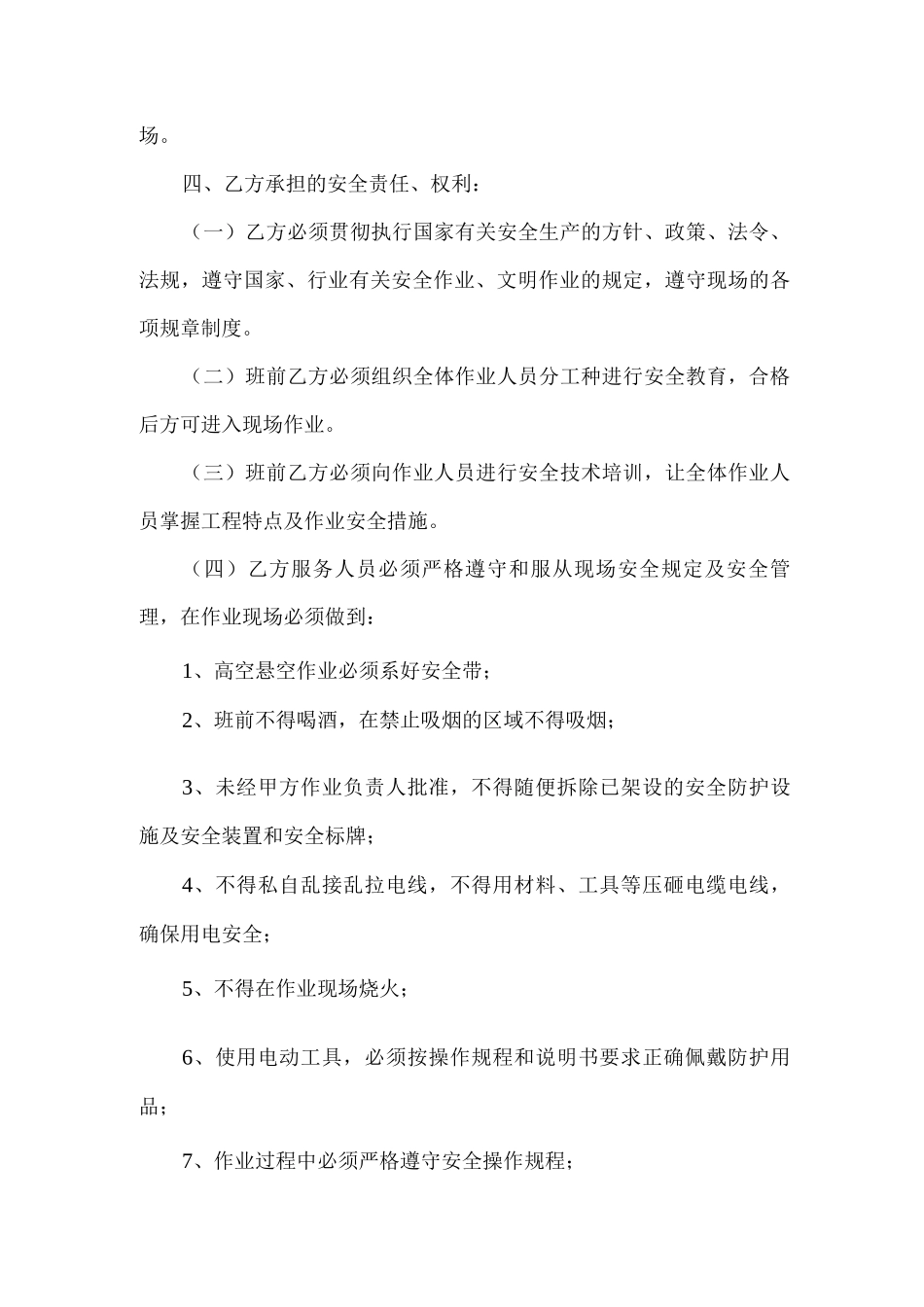 安全生产环保责任协议_第2页