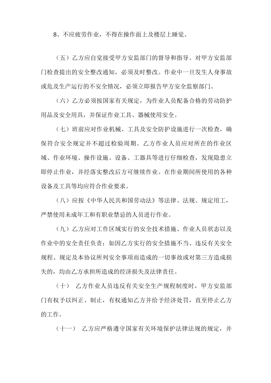 安全生产环保责任协议_第3页