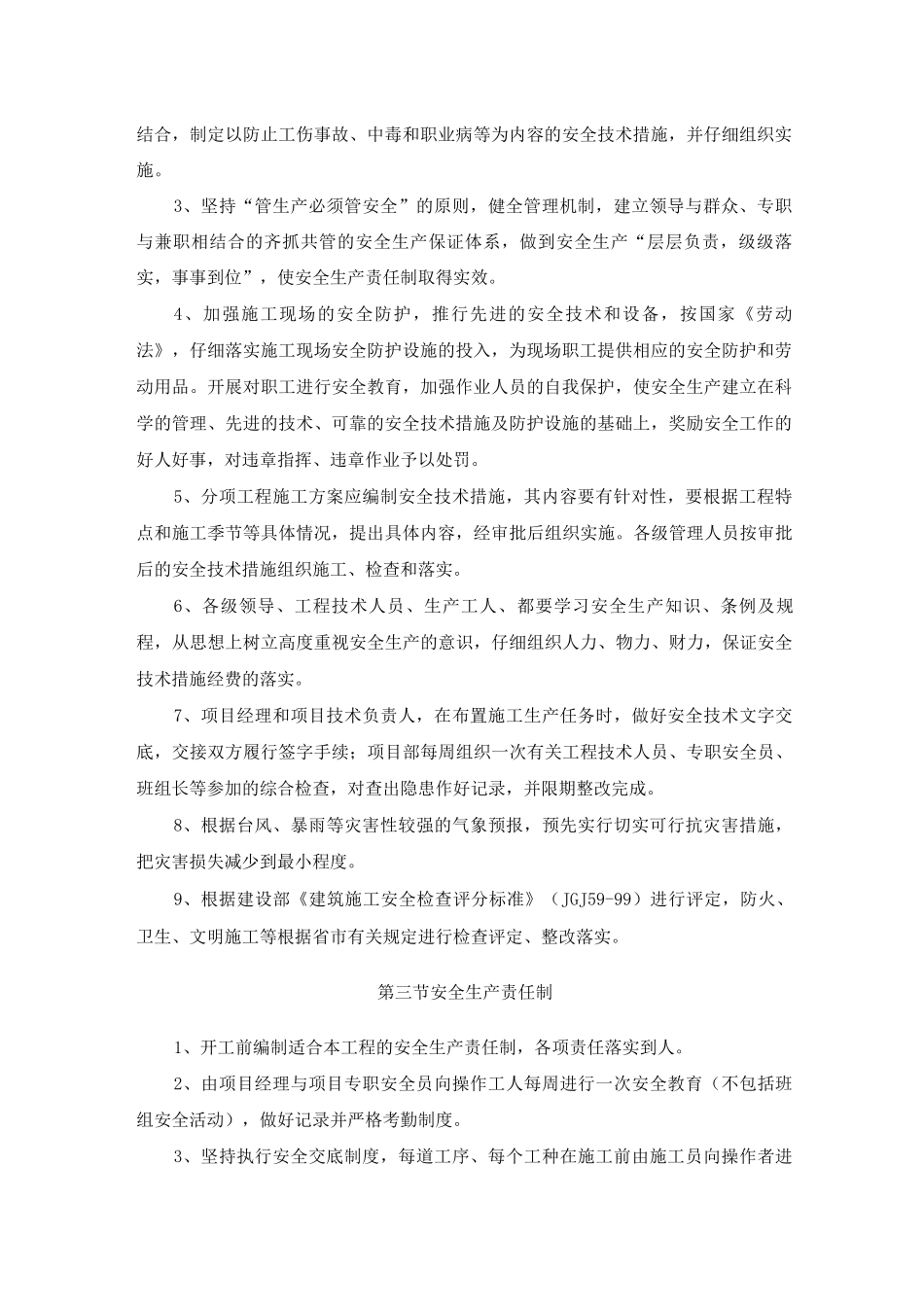 安全生产的技术组织措施_第2页
