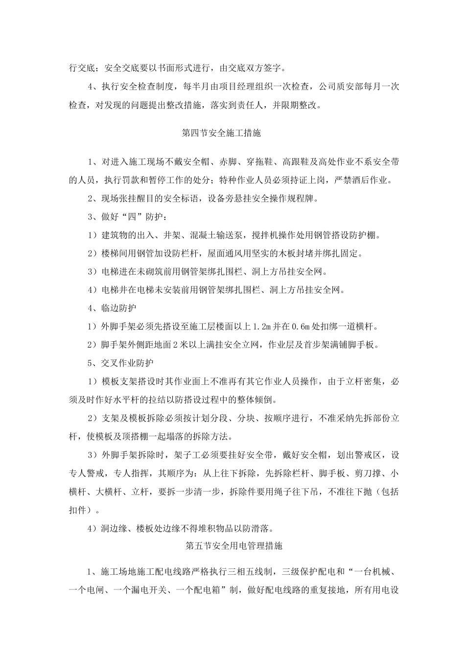 安全生产的技术组织措施_第3页