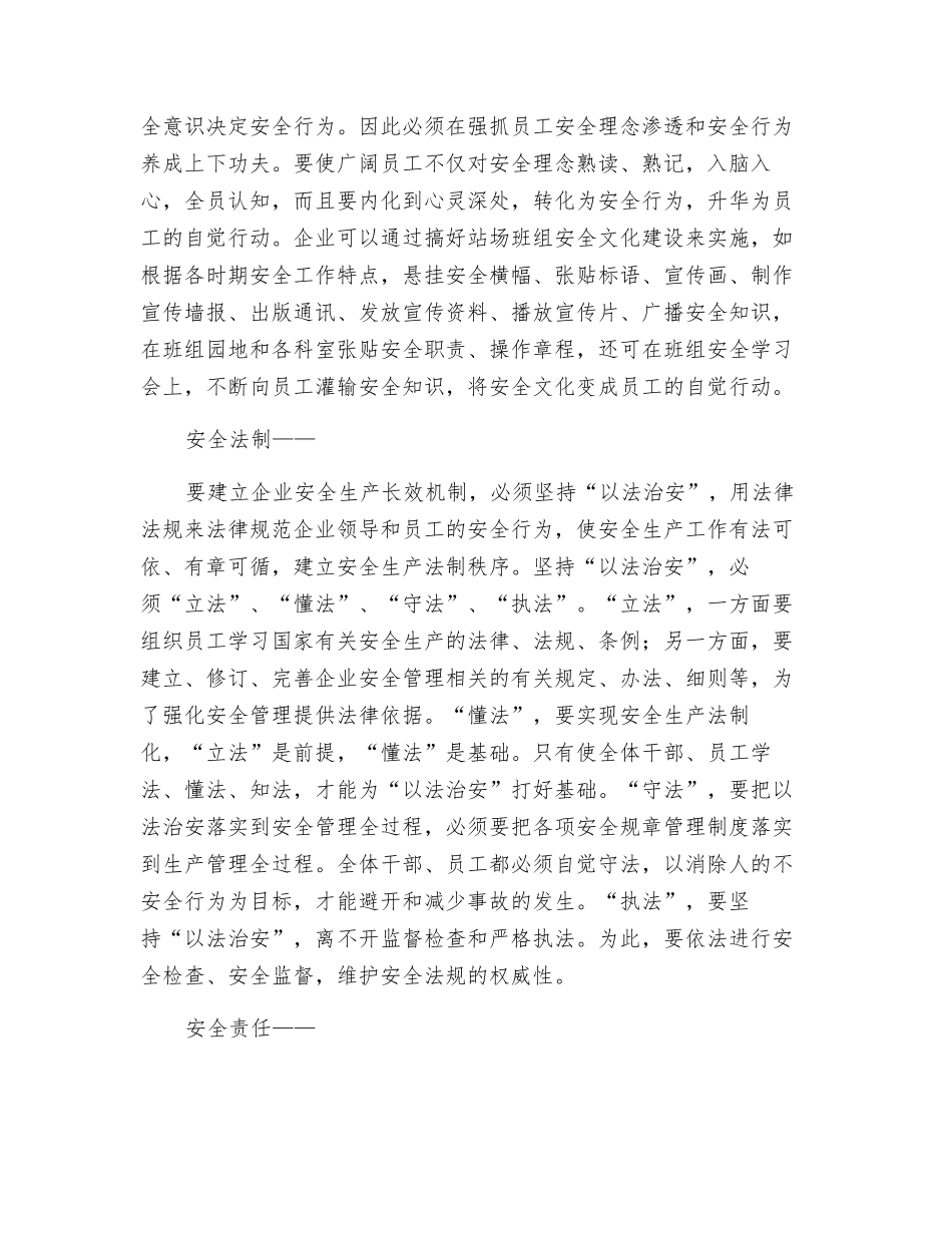 安全生产的含义_第3页