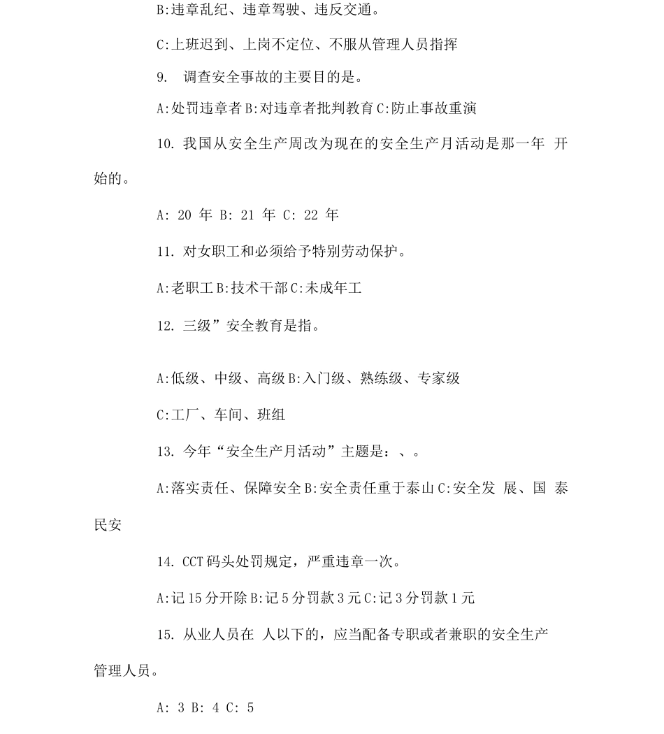 安全生产的知识竞赛试题_第2页