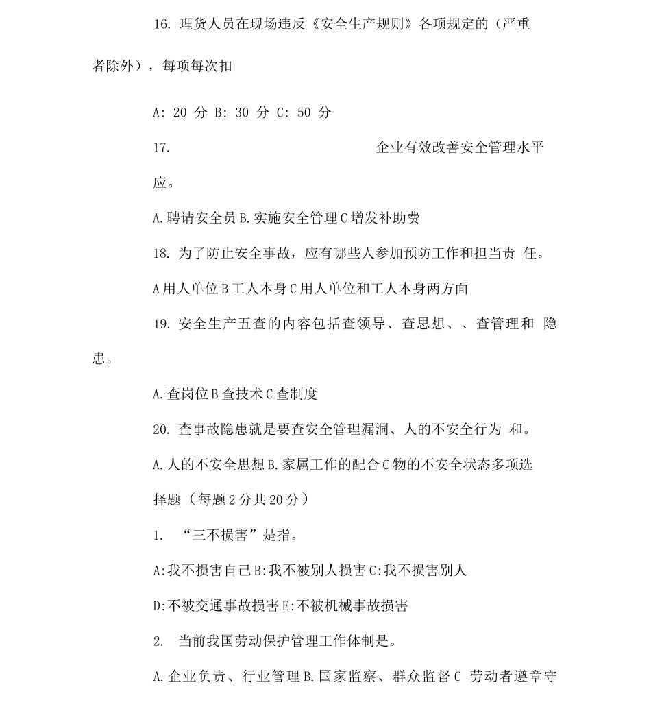 安全生产的知识竞赛试题_第3页