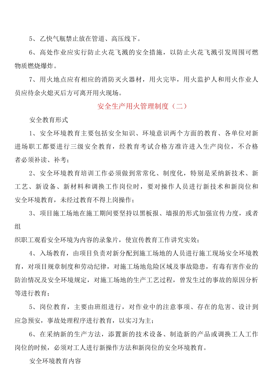 安全生产用火管理制度_第3页