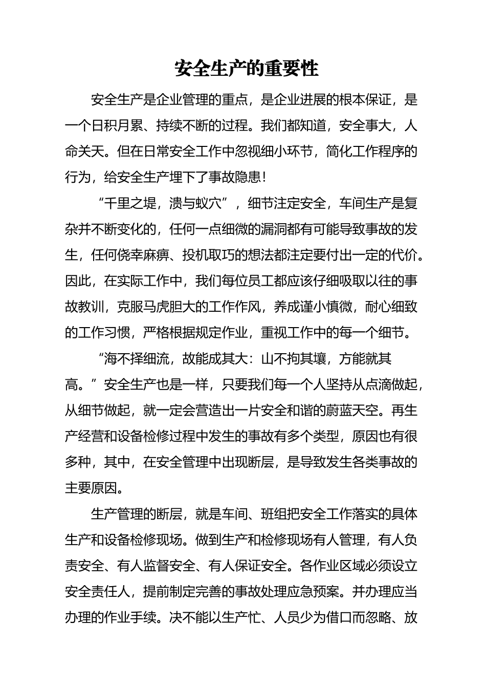 安全生产的重要性37028_第2页