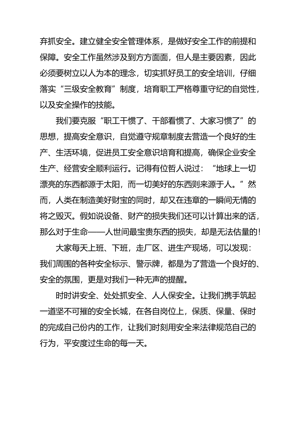 安全生产的重要性37028_第3页