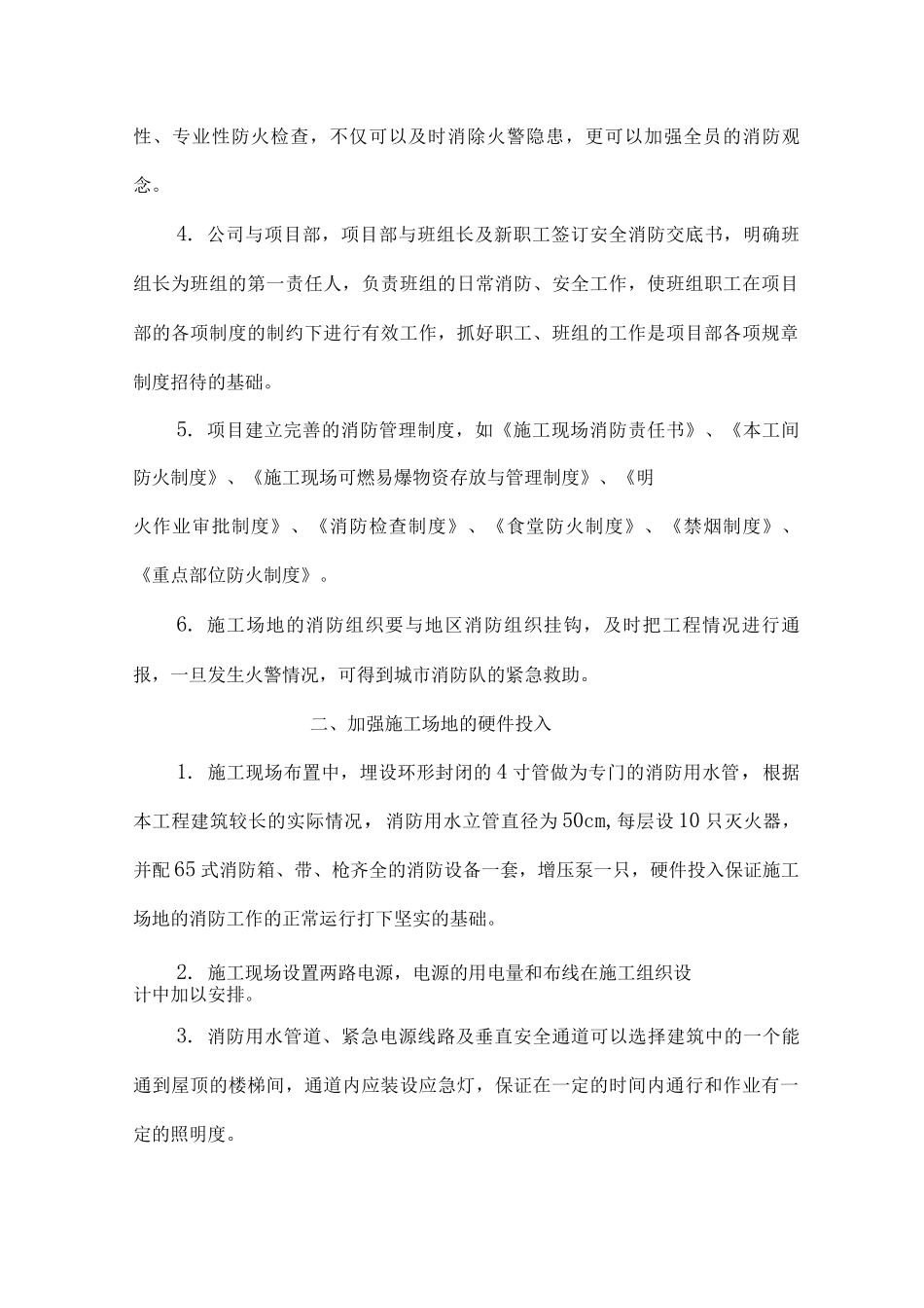 安全生产的技术组织措施3_第3页